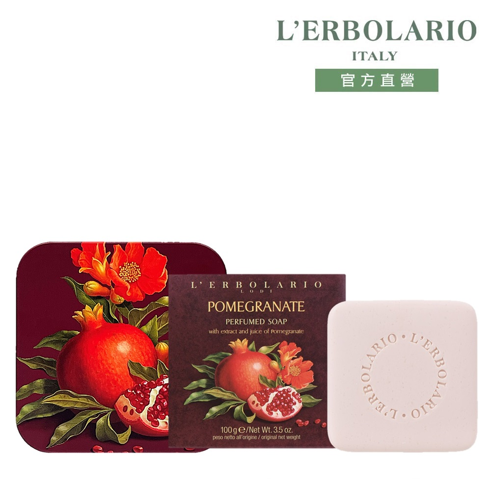 L’ERBOLARIO 蕾莉歐 紅石榴植物皂100g