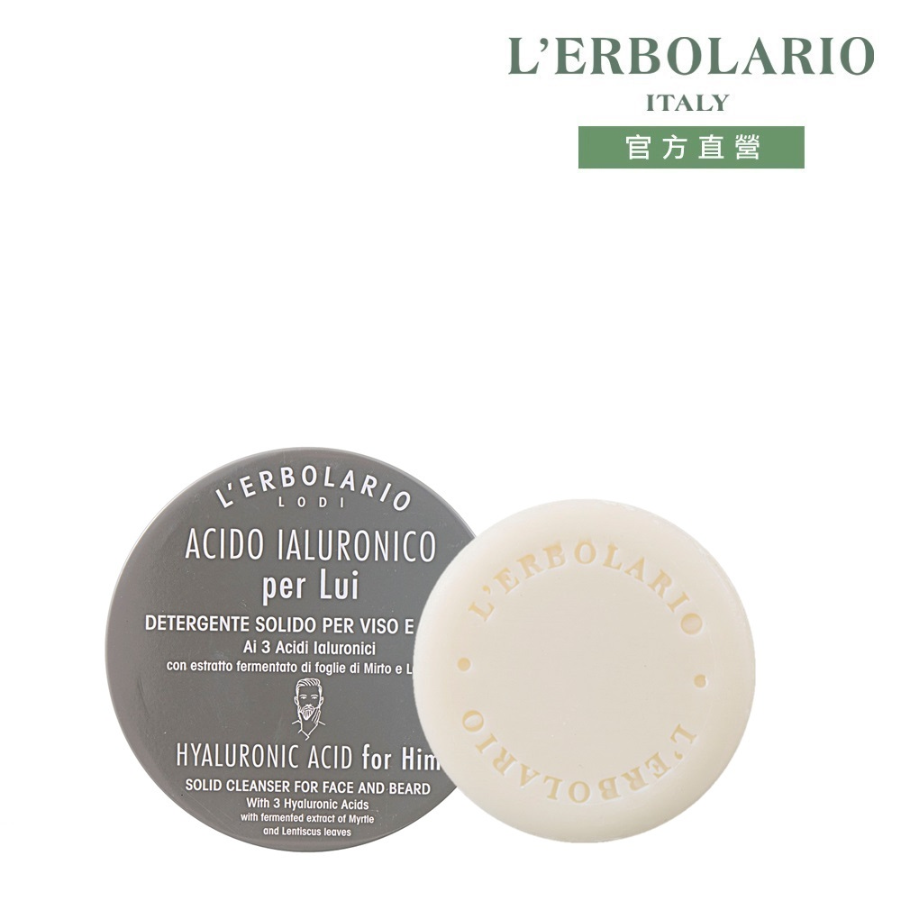 L’ERBOLARIO 蕾莉歐 三重透明質酸男士潔顏皂60g