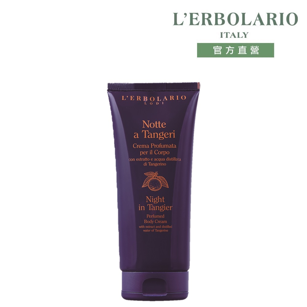 L’ERBOLARIO 蕾莉歐 丹吉爾之夜潤膚霜200ml