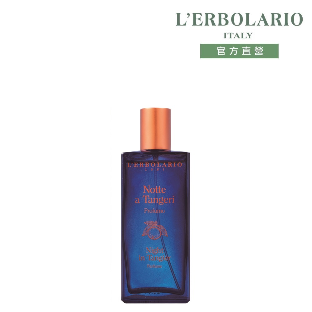 L’ERBOLARIO 蕾莉歐 丹吉爾之夜香水50ml