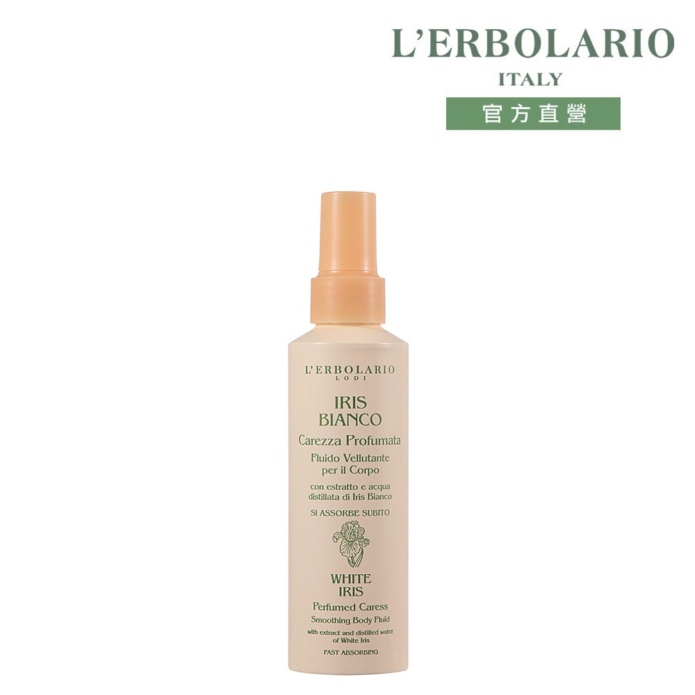 L'ERBOLARIO 蕾莉歐 白鳶尾花柔滑呵護乳150ml
