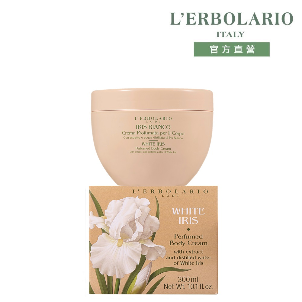L'ERBOLARIO 蕾莉歐 白鳶尾花潤膚霜300ml