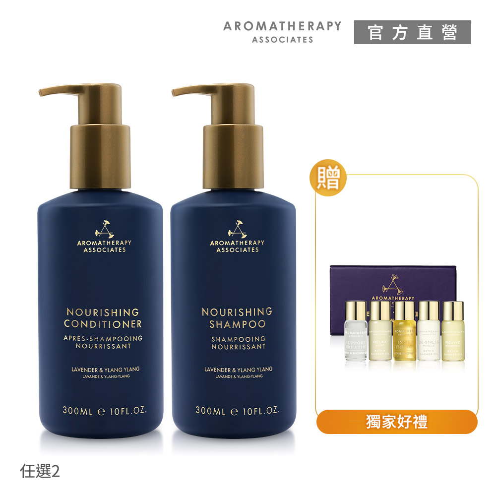 【AA 英國皇家芳療】植淨精油美髮買2送5(Aromatherapy Associates)