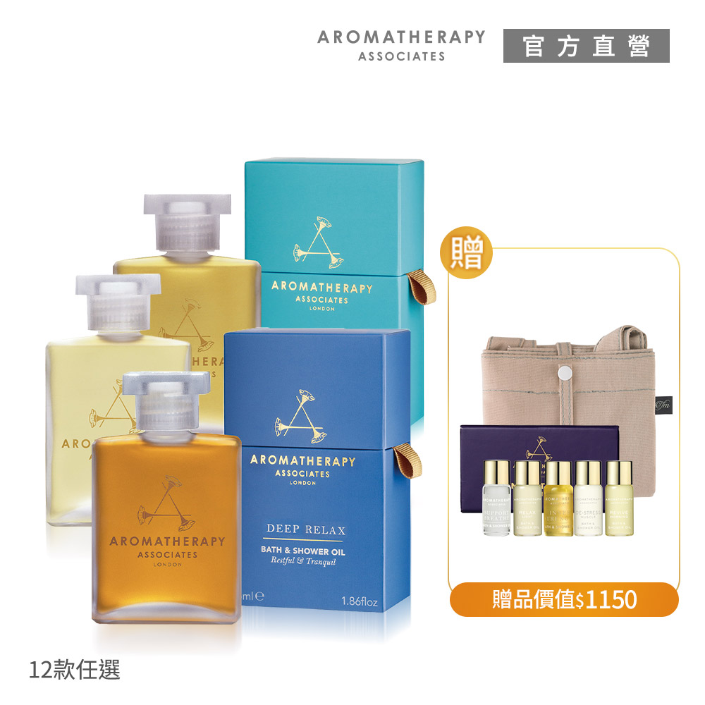 【AA英國皇家芳療】冠軍沐浴油買一送5新年組 (Aromatherapy Associates)