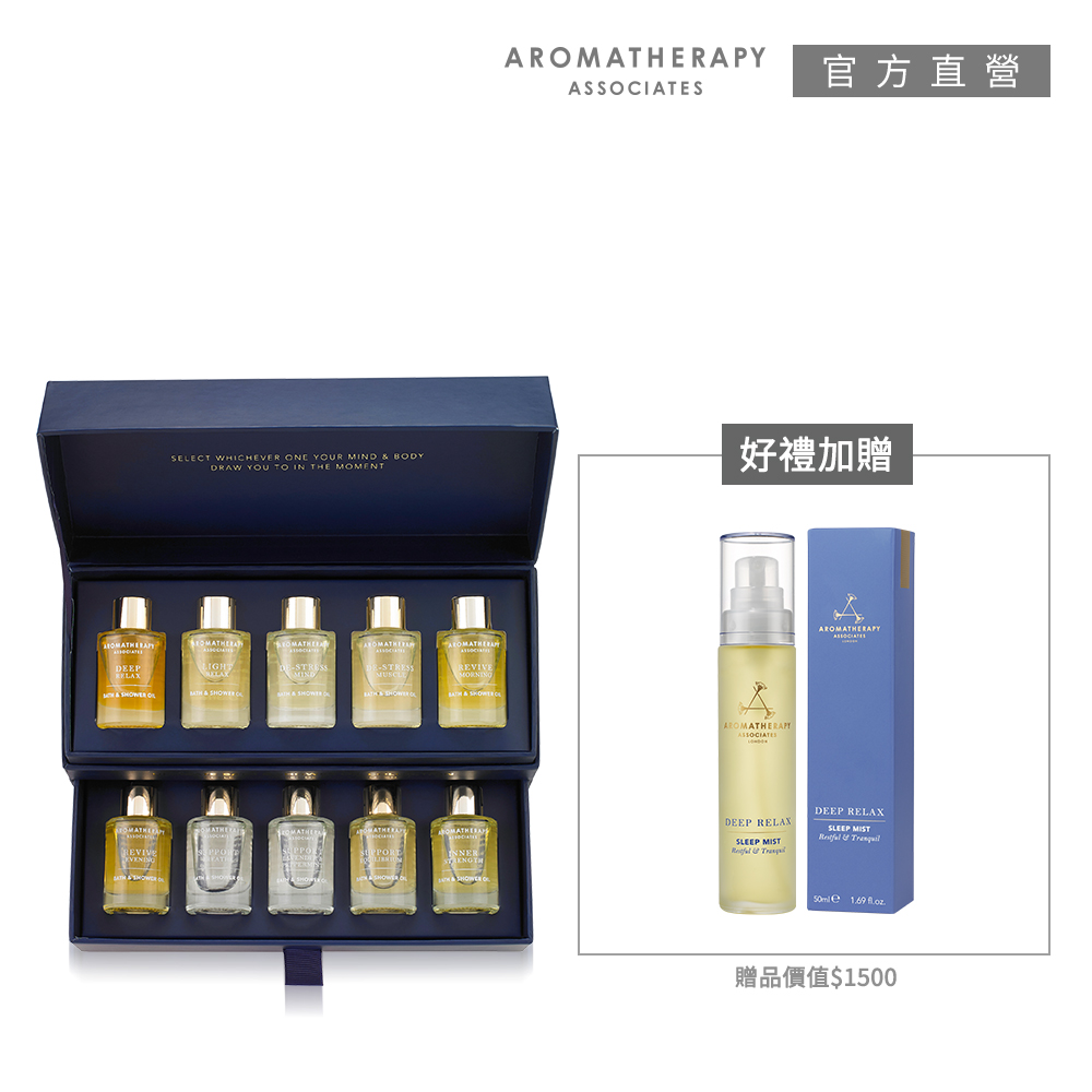 【AA英國皇家芳療】經典精油禮盒+噴霧寵愛組(Aromatherapy Associates)