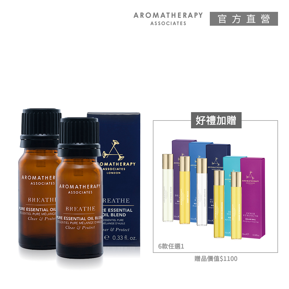 【AA英國皇家芳療】清新呼吸精油買2送1(Aromatherapy Associates)