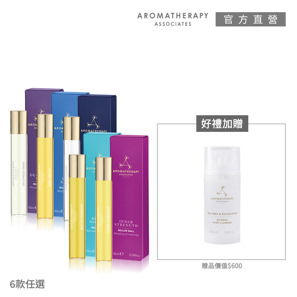 【AA英國皇家芳療】精選精油滾珠香氛1+1限定組(Aromatherapy Associates)