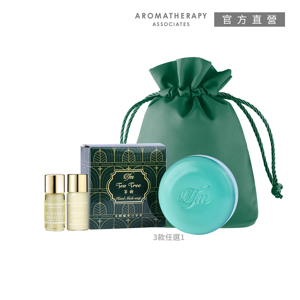 【AA英國皇家芳療】明星沐浴油旅行組