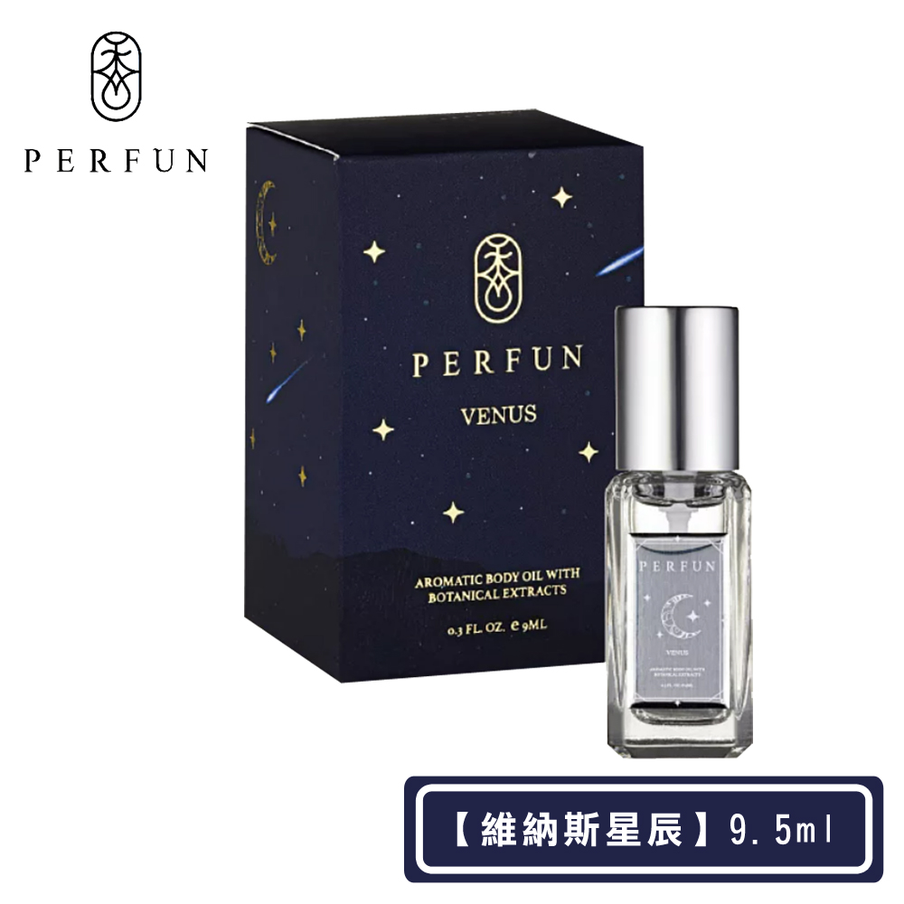 【PERFUN】頂級香氛保濕精萃身體油噴霧-維納斯星辰(9.5ml)