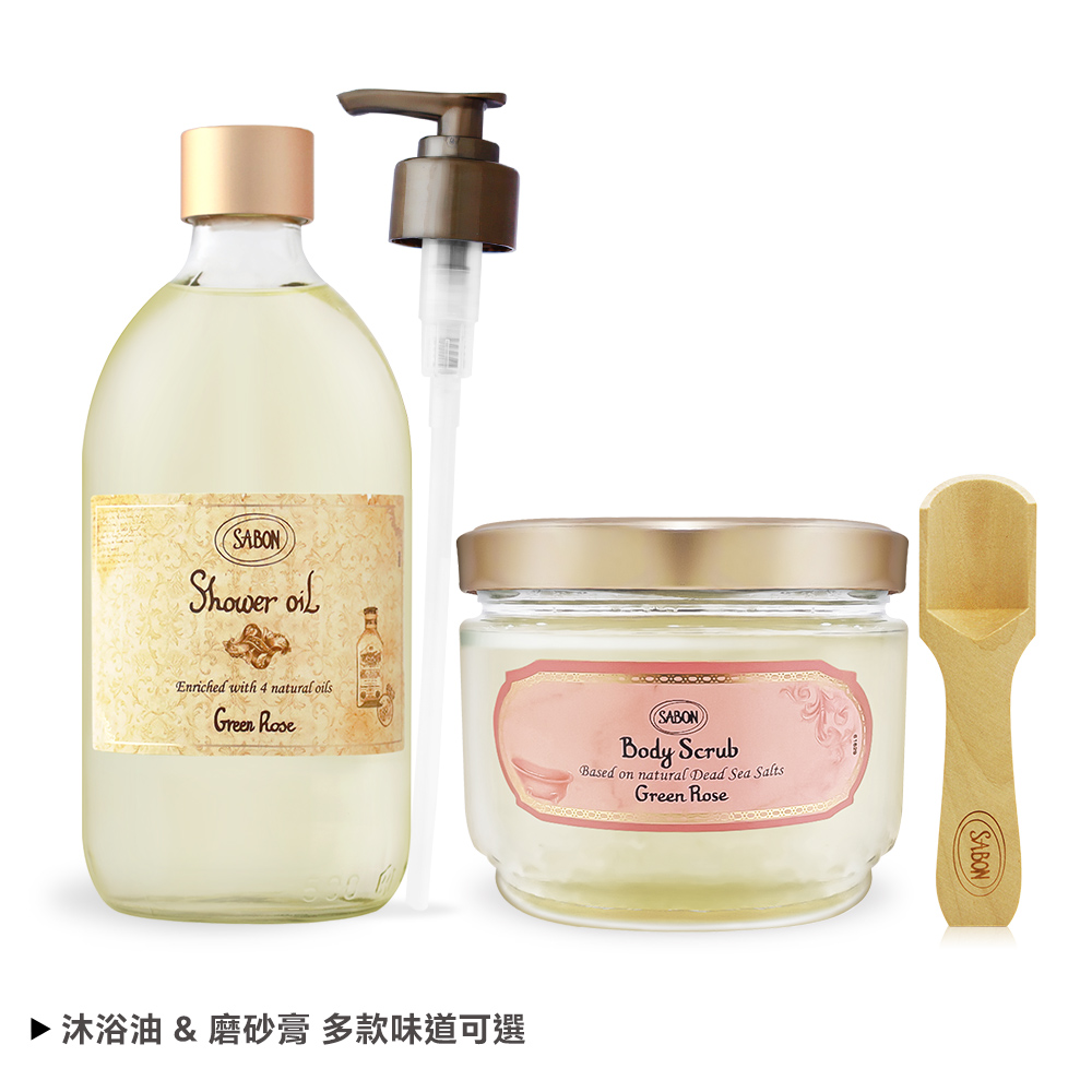SABON 明星二部曲[沐浴油500ml+身體磨砂膏600g]-多香味可選-國際航空版