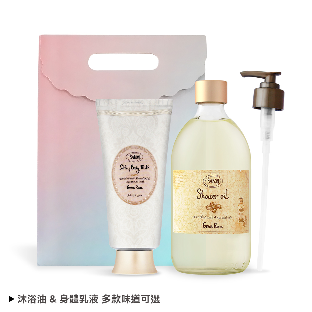SABON 絲綢Q彈肌必備組[沐浴油500ml+絲綢身體乳液200ml]-多味道可選-國際航空版