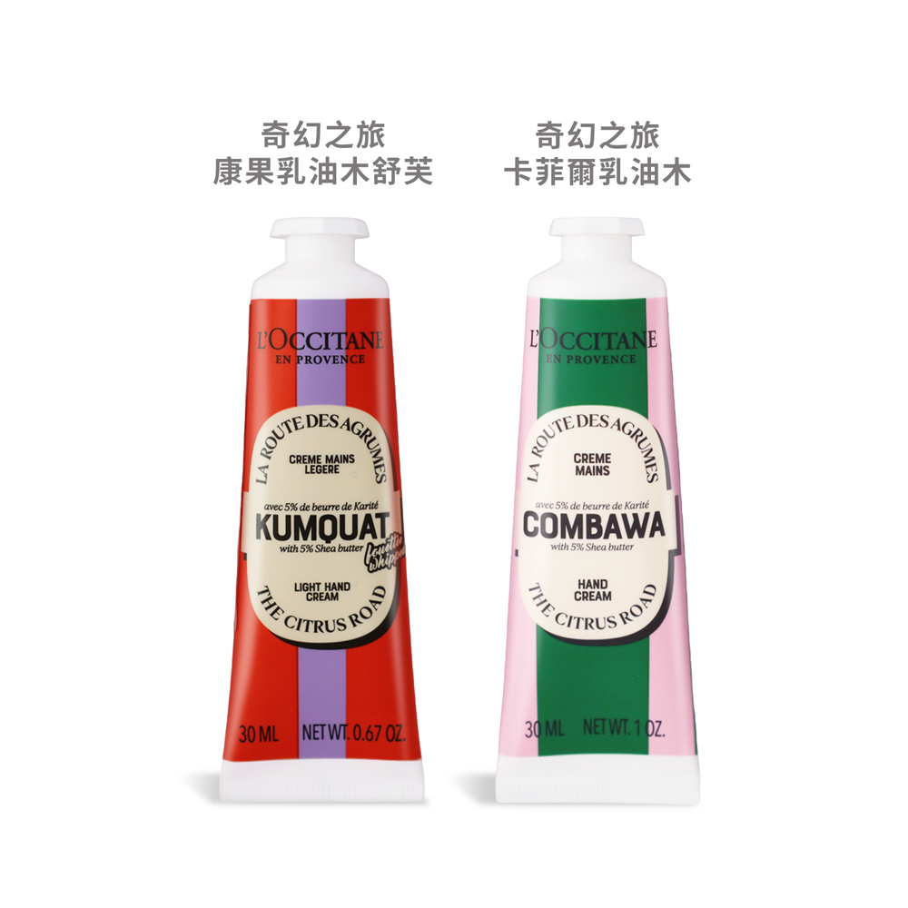 LOCCITANE 歐舒丹 奇幻之旅乳油木系列護手霜(30ml)-多款可選-百貨公司貨