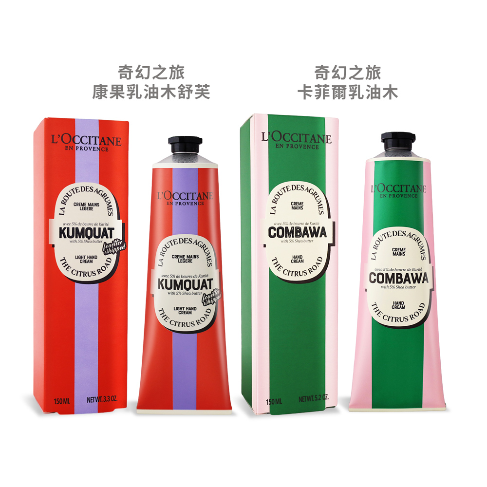 LOCCITANE 歐舒丹 奇幻之旅乳油木系列護手霜(150ml)-多款可選-百貨公司貨