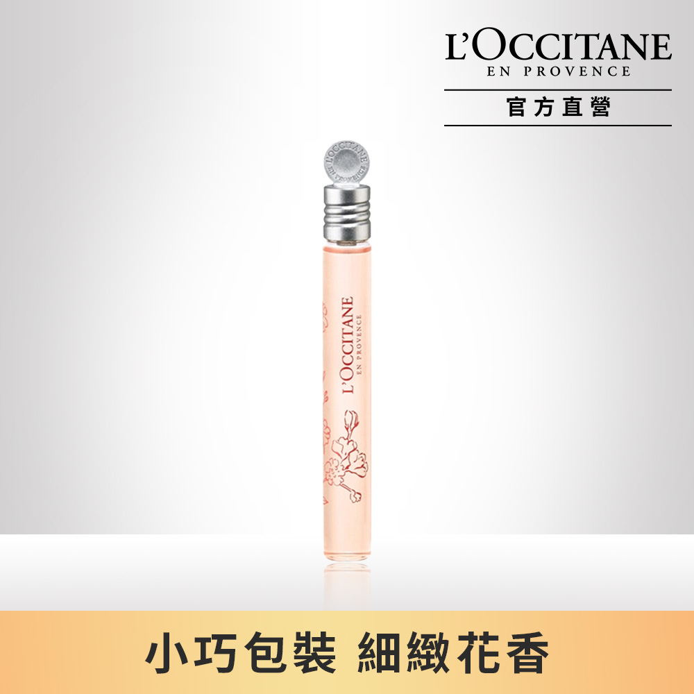 【L’OCCITANE 歐舒丹】櫻花滾珠淡香水10ml