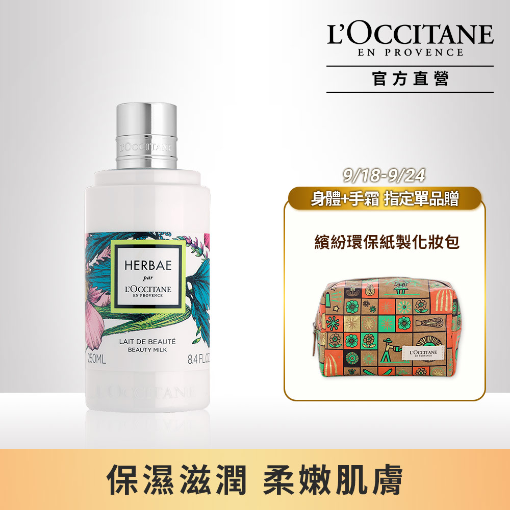 【L’OCCITANE 歐舒丹】原野之心美體乳250ml