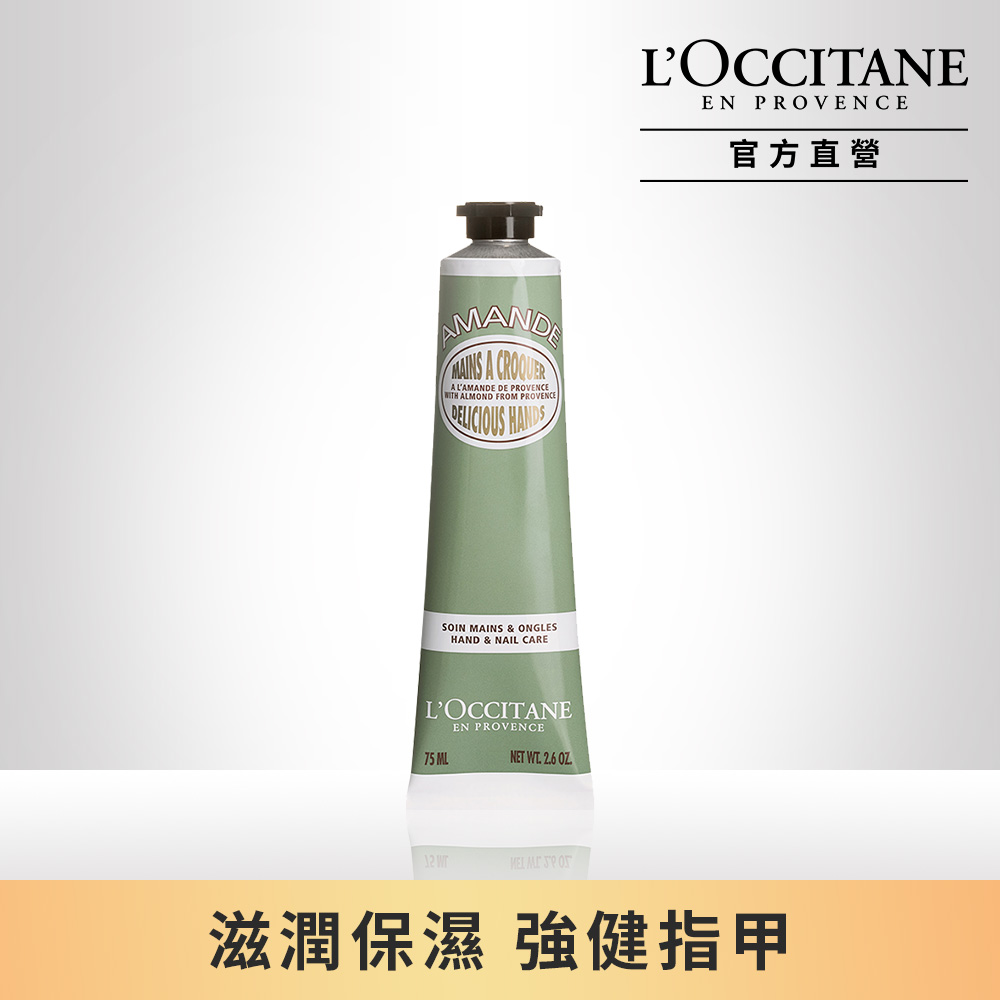 【L’OCCITANE歐舒丹】杏仁護手霜75ml