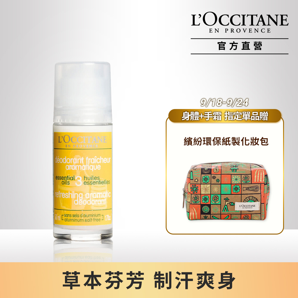 【L’OCCITANE 歐舒丹】草本體香露50ml