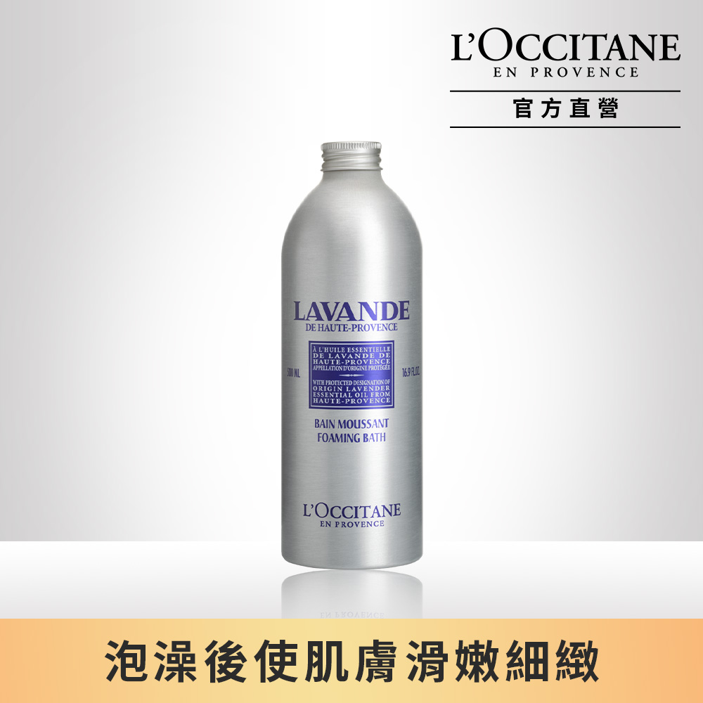 【l’occitane歐舒丹】薰衣草泡泡浴500ml