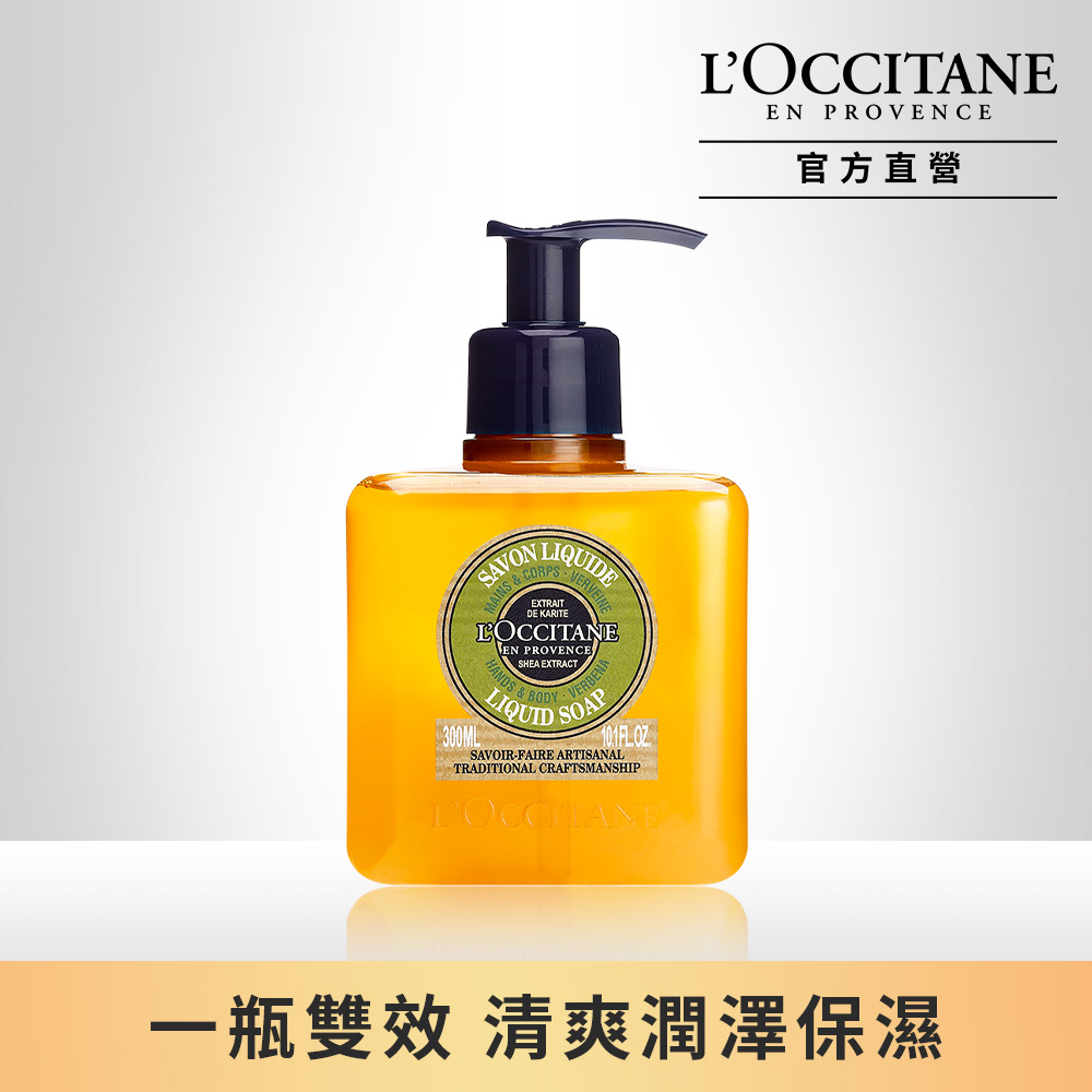 【L’OCCITANE歐舒丹】乳油木馬鞭草潔手沐浴液式皂 300ml