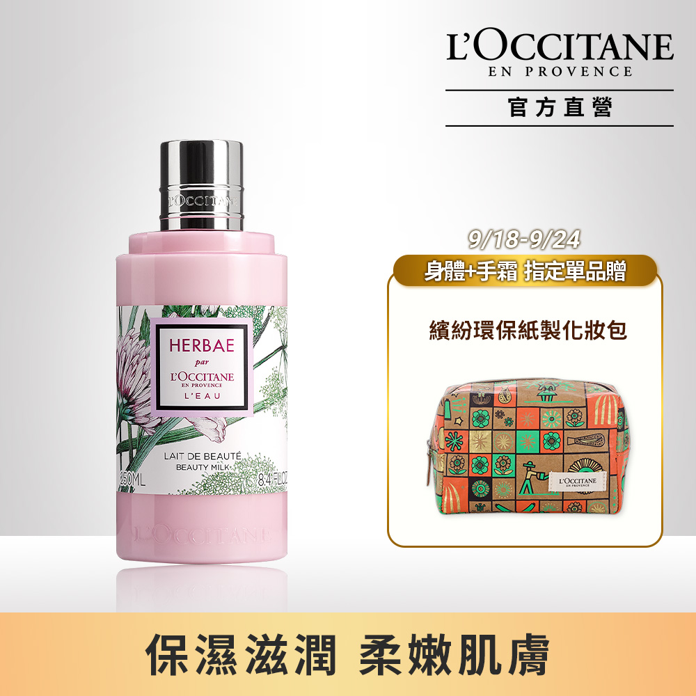 【L’OCCITANE歐舒丹】原野之心花舞美體乳250ml