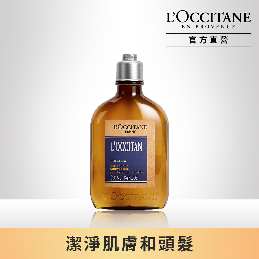 【L’OCCITANE歐舒丹】風格男士雙效沐浴膠250ml