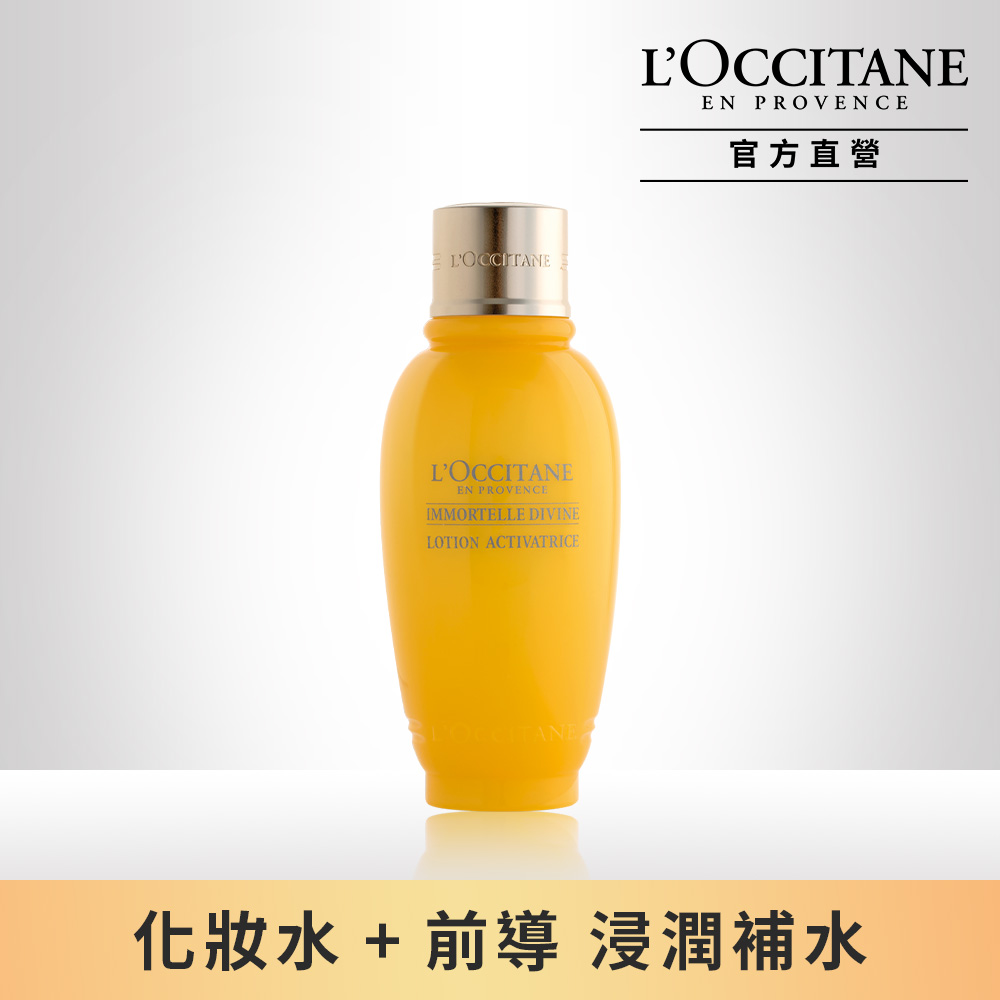 【L’OCCITANE歐舒丹】蠟菊賦活菁露200ml