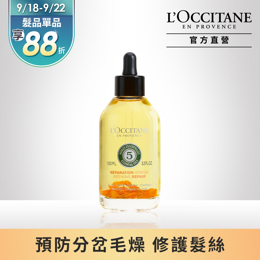 【L’OCCITANE歐舒丹】草本深層修護精華油100ml