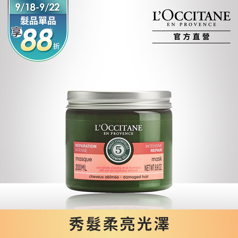 【L’OCCITANE歐舒丹】草本修護髮膜200ml