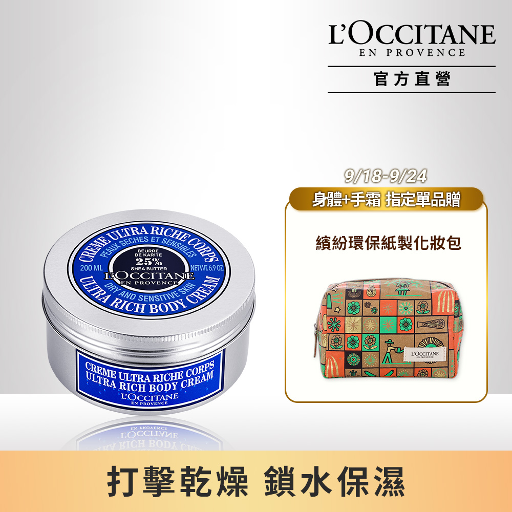 【L’OCCITANE歐舒丹】乳油木保濕身體霜200ml