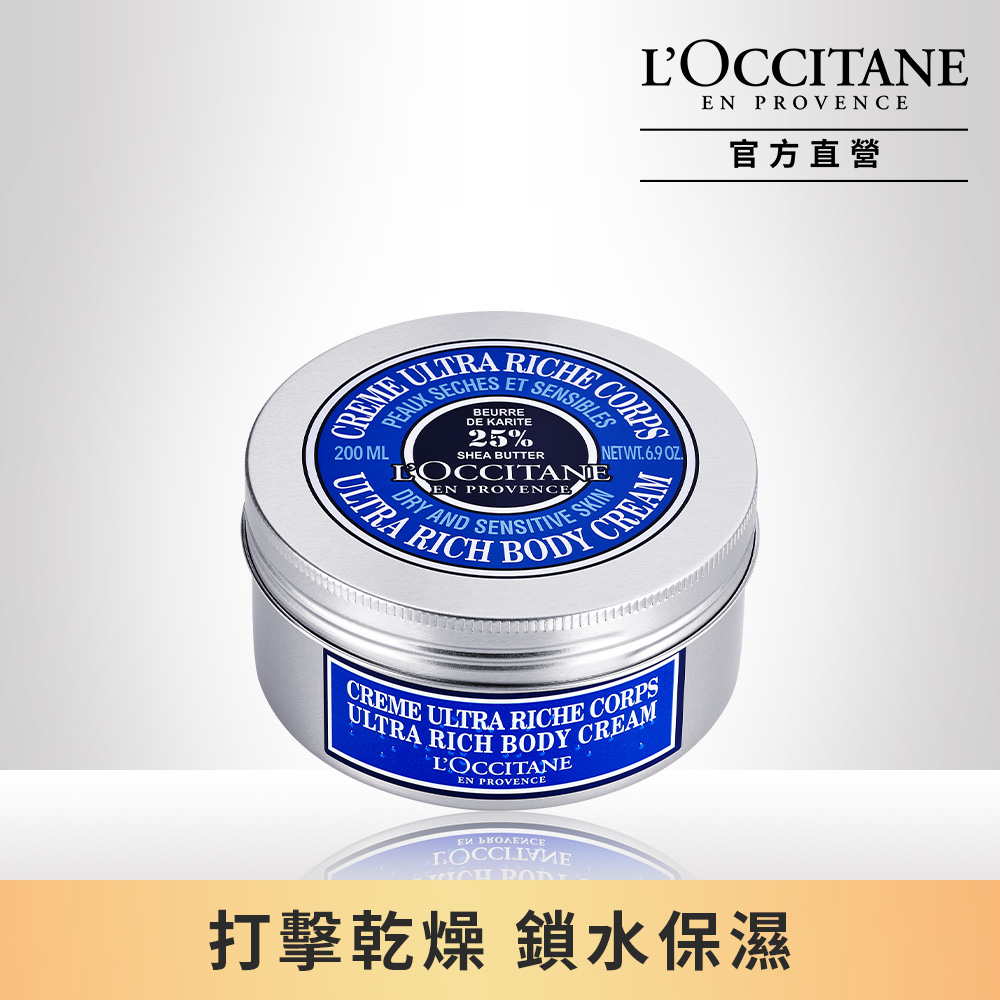 【L’OCCITANE歐舒丹】乳油木保濕身體霜200ml