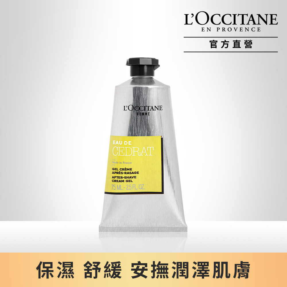 【L’OCCITANE歐舒丹】都會男士鬍後舒緩凝乳75ML