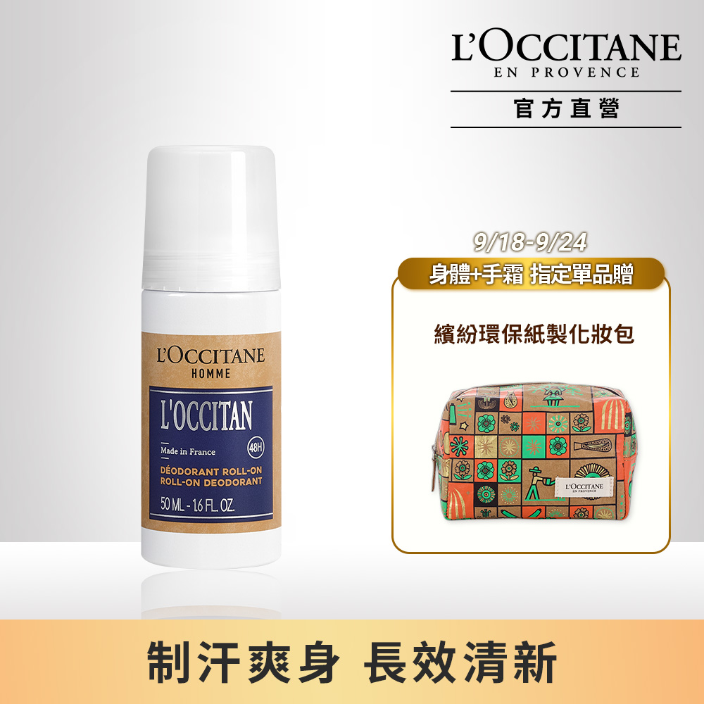 【L’OCCITANE歐舒丹】風格男士長效體香止汗劑50ml