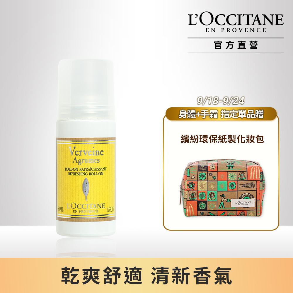 【L’OCCITANE歐舒丹】果漾馬鞭草體香劑50ml