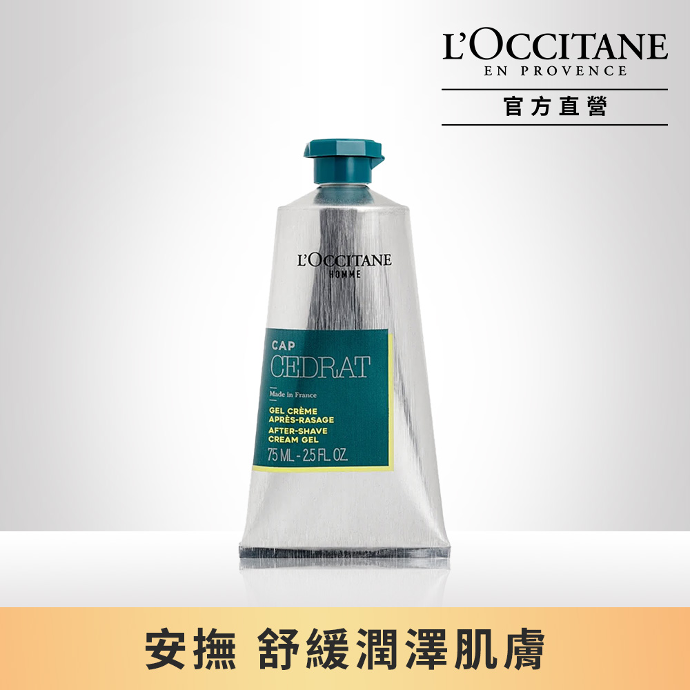 【L’OCCITANE歐舒丹】冒險男士鬍後舒緩凝乳75ml