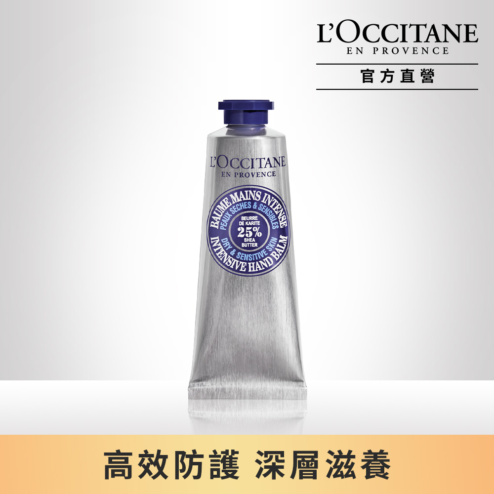 【L’OCCITANE 歐舒丹】乳油木密集修護手膜霜50ml