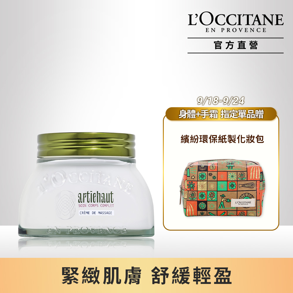 【L’OCCITANE歐舒丹】地中海菊薊勻體按摩霜200ml