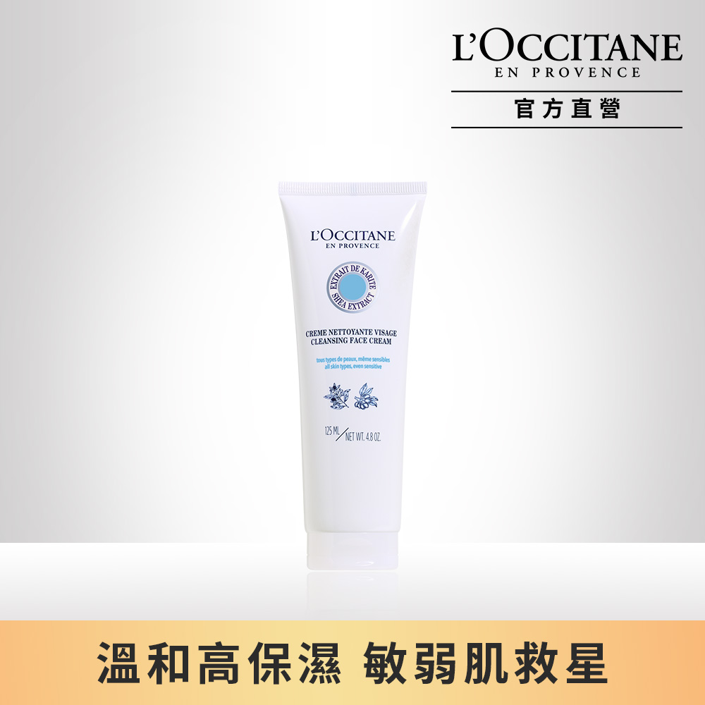 【L’OCCITANE 歐舒丹】乳油木橙花淨透潔面乳125ml