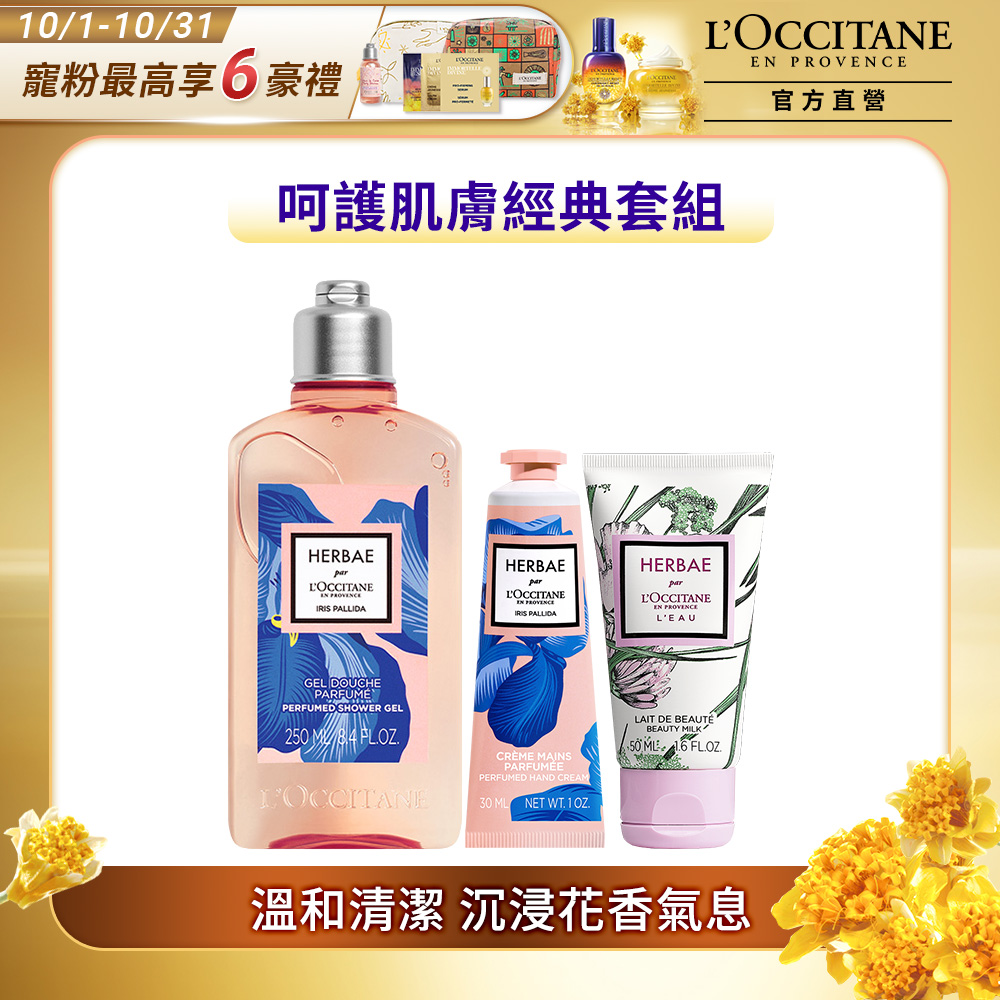 【L’OCCITANE歐舒丹】原野之心紫鳶沐浴組(原野之心紫鳶沐浴膠250ml+護手霜+原野之心花舞美體乳)