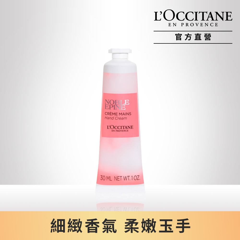 【L’OCCITANE歐舒丹】隱世之香-精靈花護手霜30ml