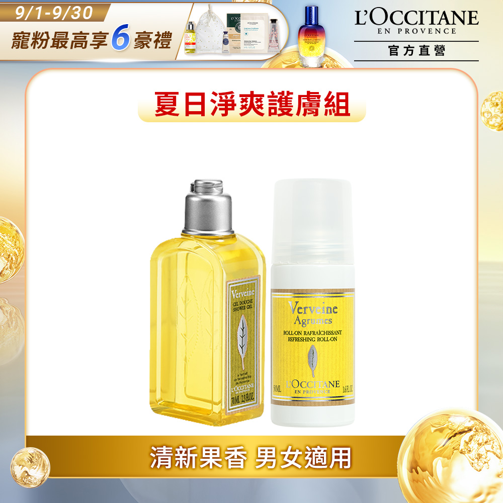 【L’OCCITANE歐舒丹】夏日馬鞭草體香組(果漾馬鞭草體香劑50ml+馬鞭草沐浴膠70ml)