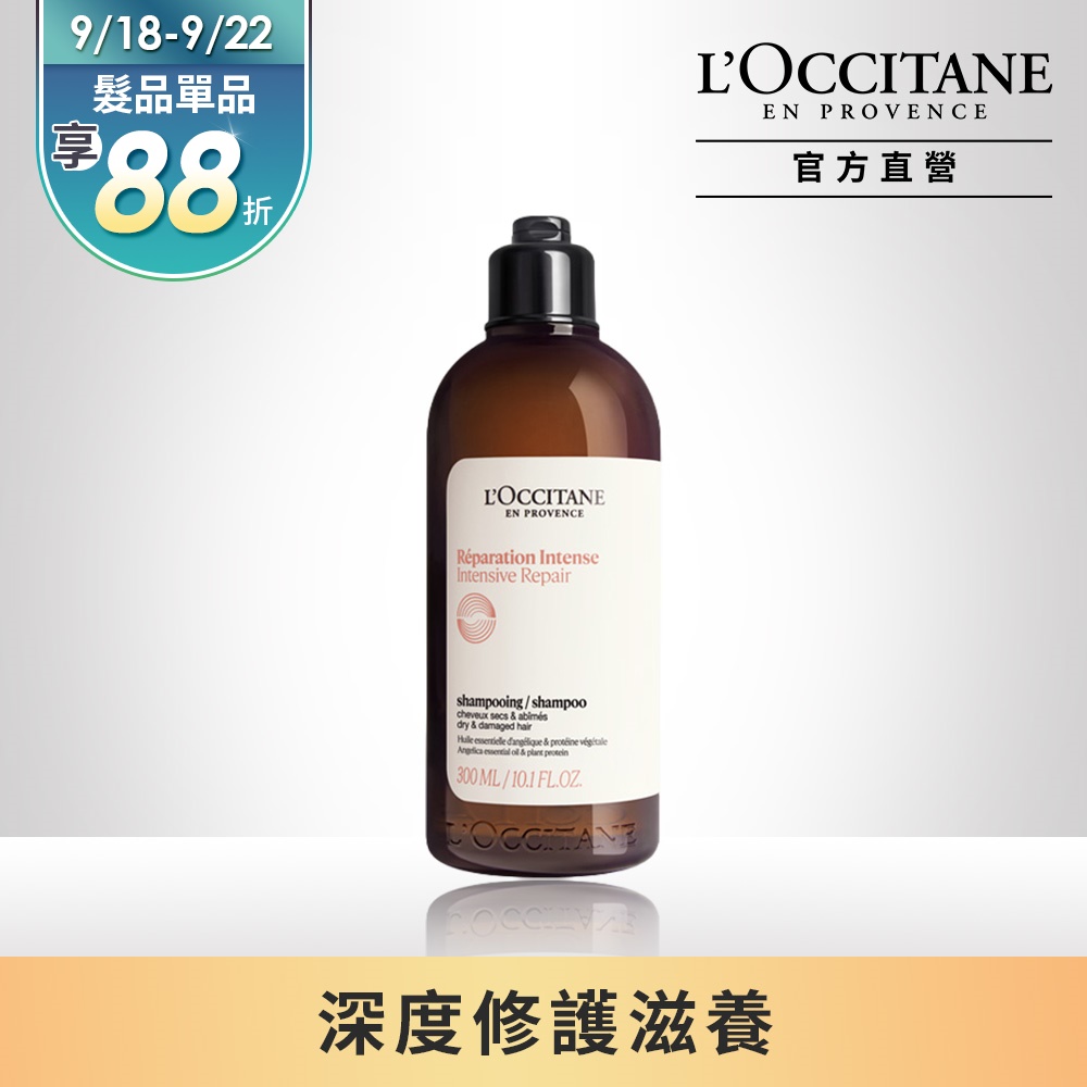 【L’OCCITANE歐舒丹】草本修護洗髮乳300ml