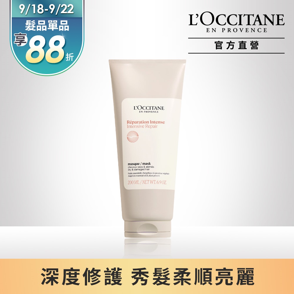 【L’OCCITANE歐舒丹】草本修護護髮膜200ml