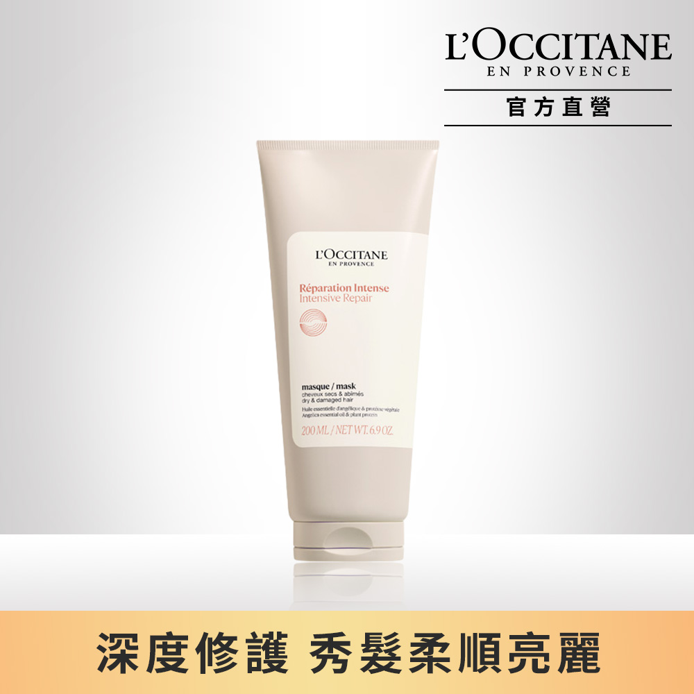 【L’OCCITANE歐舒丹】草本修護護髮膜200ml