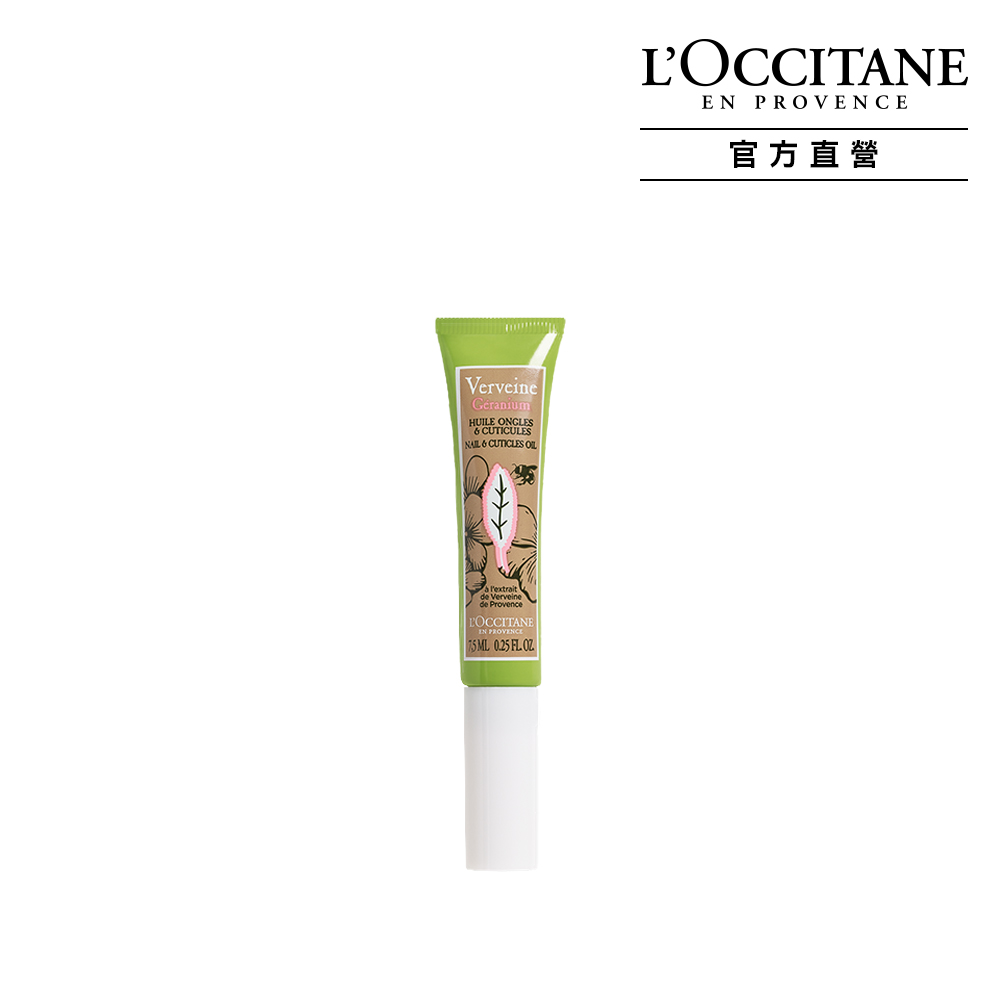 【L’OCCITANE 歐舒丹】天竺葵馬鞭草指緣油7.5ml