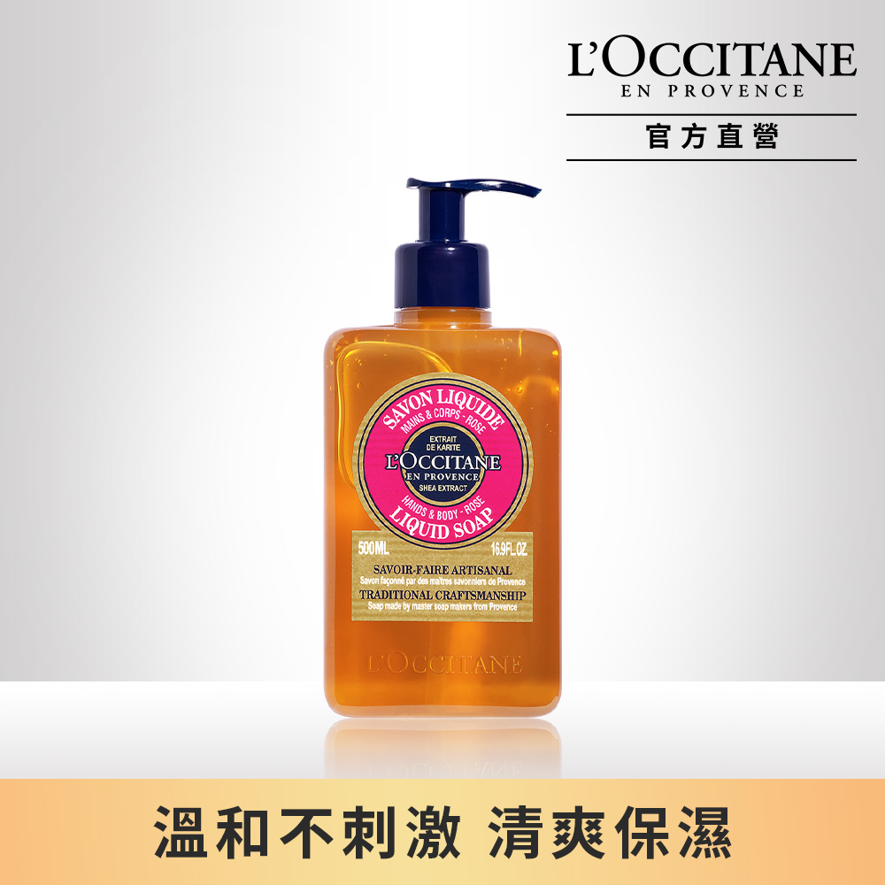 【L’OCCITANE歐舒丹】乳油木玫瑰潔手沐浴液式皂500ml