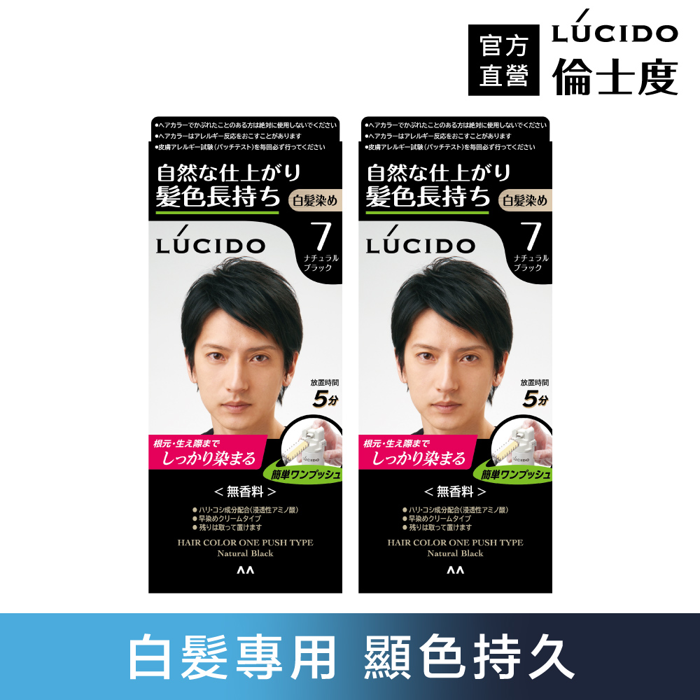 (2入)日本LÚCIDO按壓式染髮霜(自然黑) (第一、二劑)