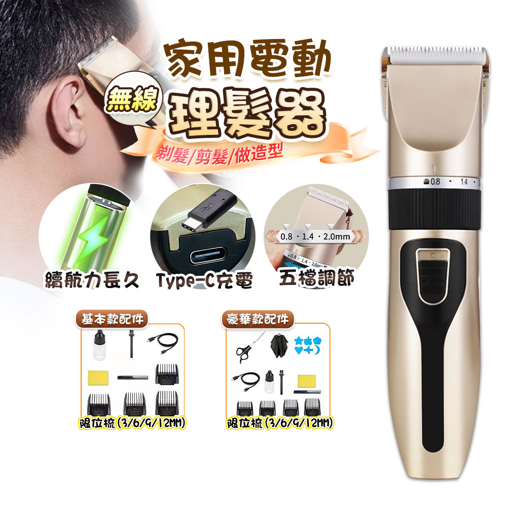 家用電動理髮器D26(豪華款)