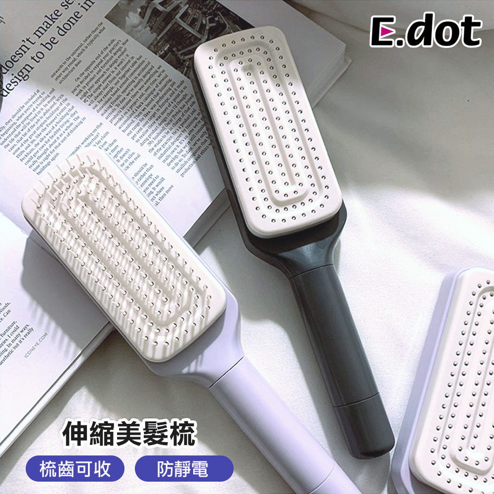 【E.dot】旋轉伸縮自動清潔美髮梳