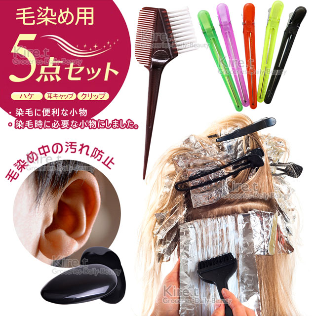DIY染髮神器必備組 神奇染髮梳2入+耳罩+水晶染髮夾-贈拋棄式披肩+染碗 kiret