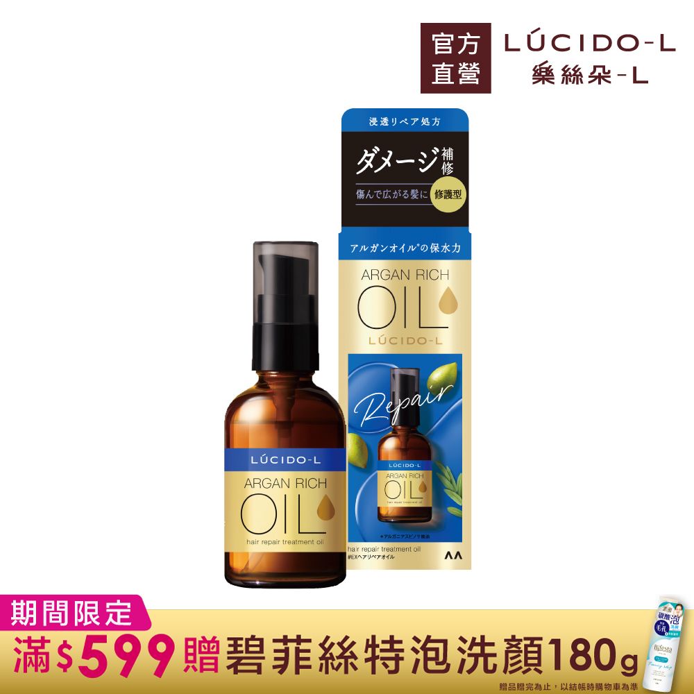 樂絲朵-L摩洛哥護髮精華(修護型)60ml